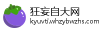 狂妄自大网